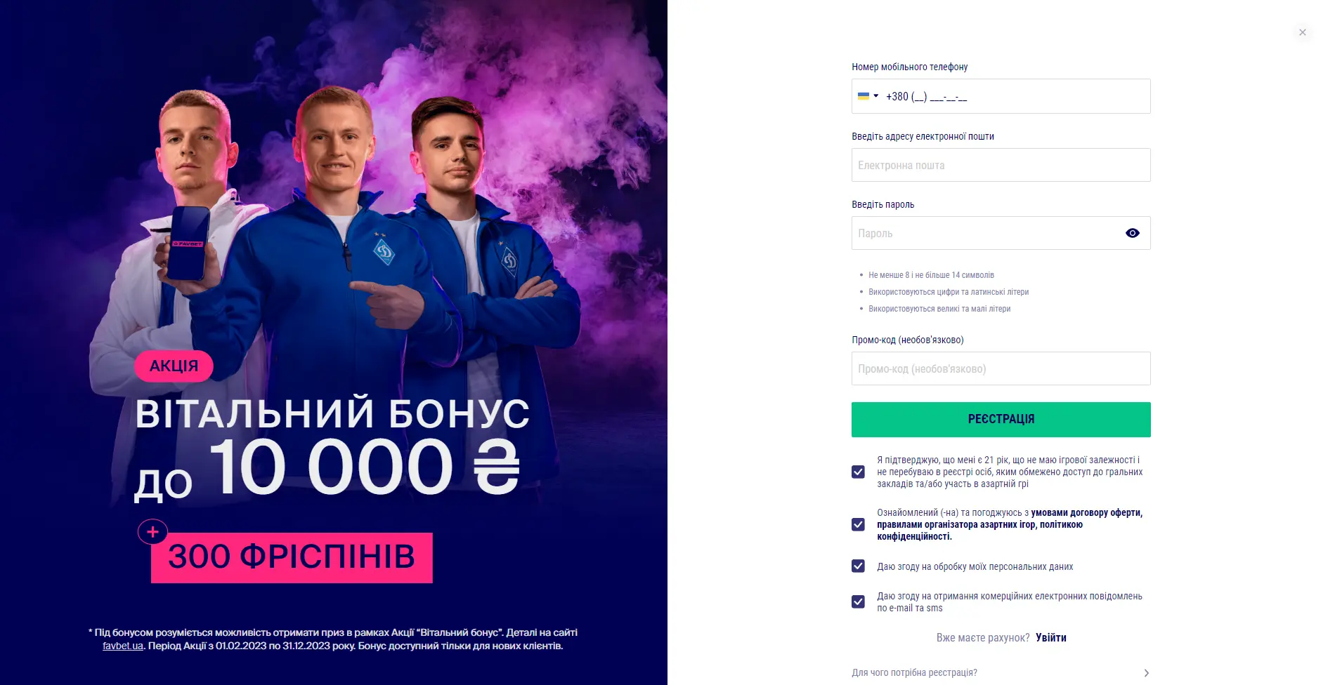 Регистрация в Favbet